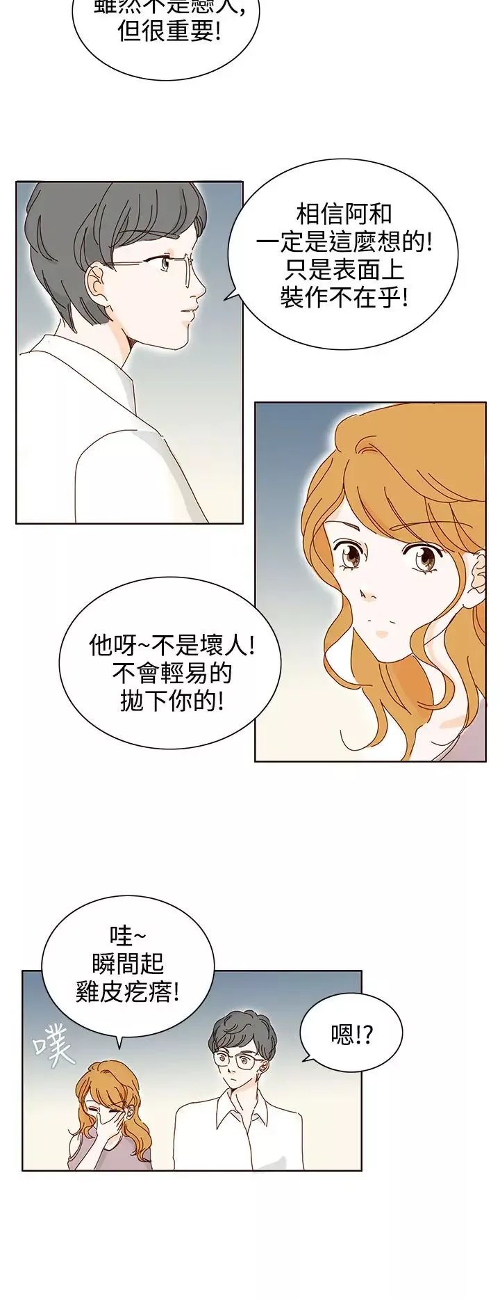 惹人愛的你第19话