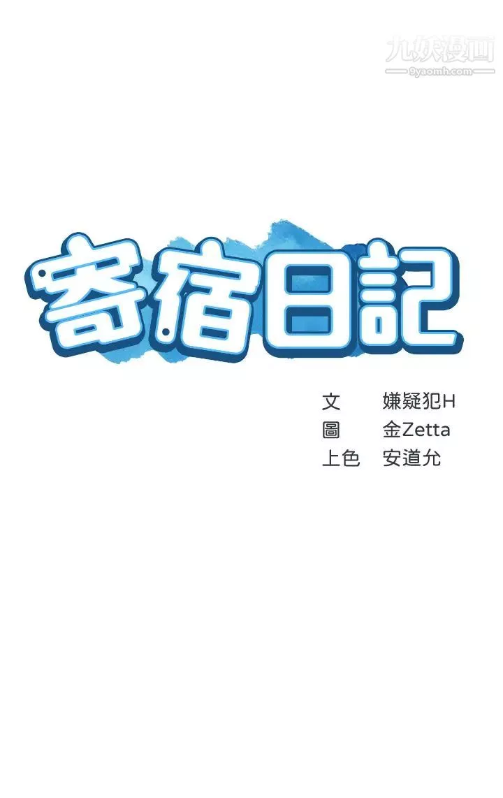 寄宿日記第91話-把精華傾註到體內