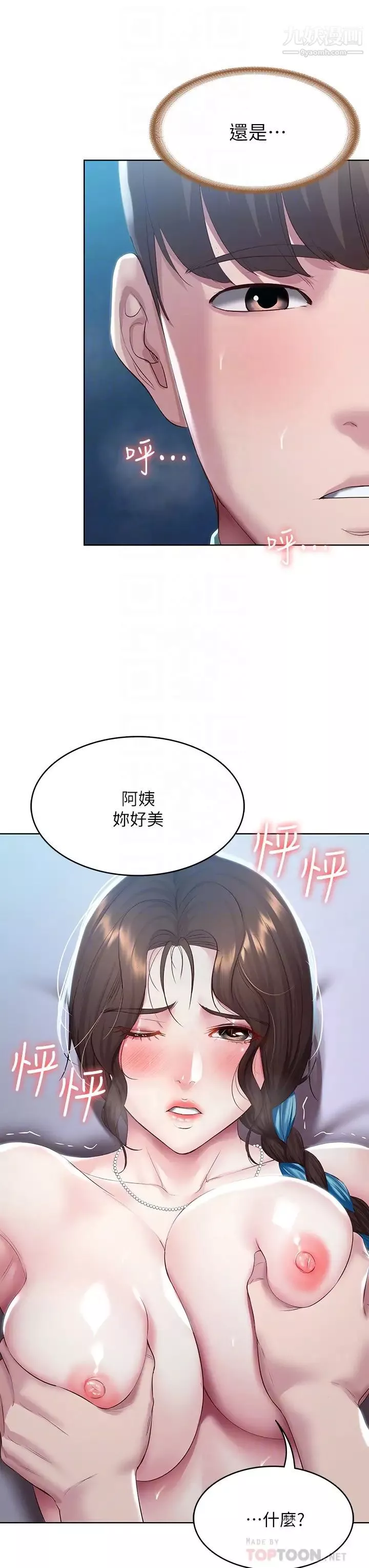 寄宿日記第91話-把精華傾註到體內