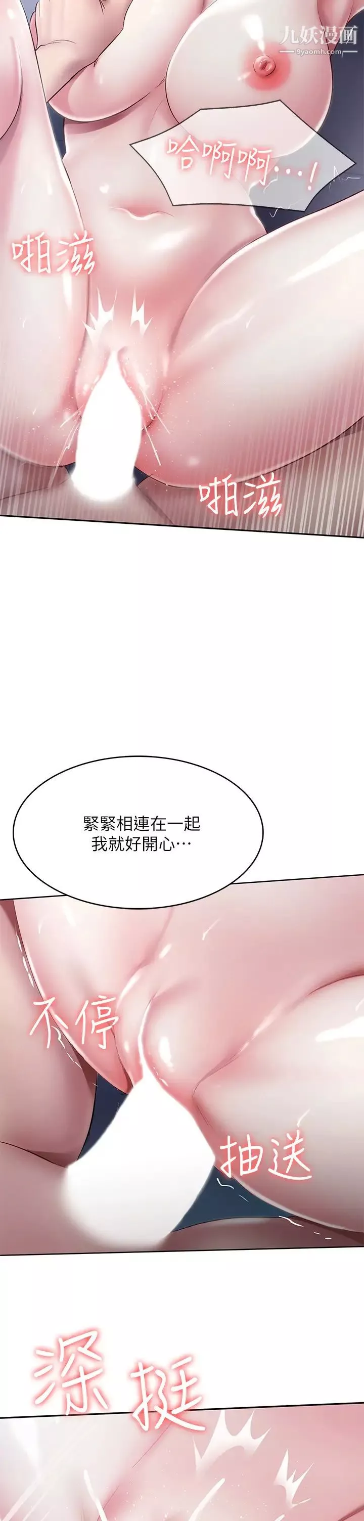 寄宿日記第91話-把精華傾註到體內