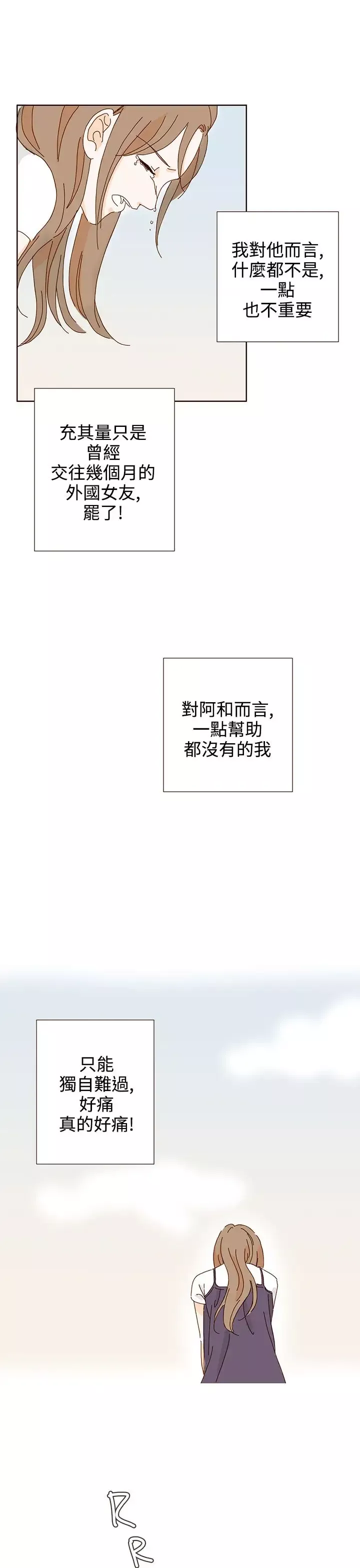 惹人愛的你第20话最终话