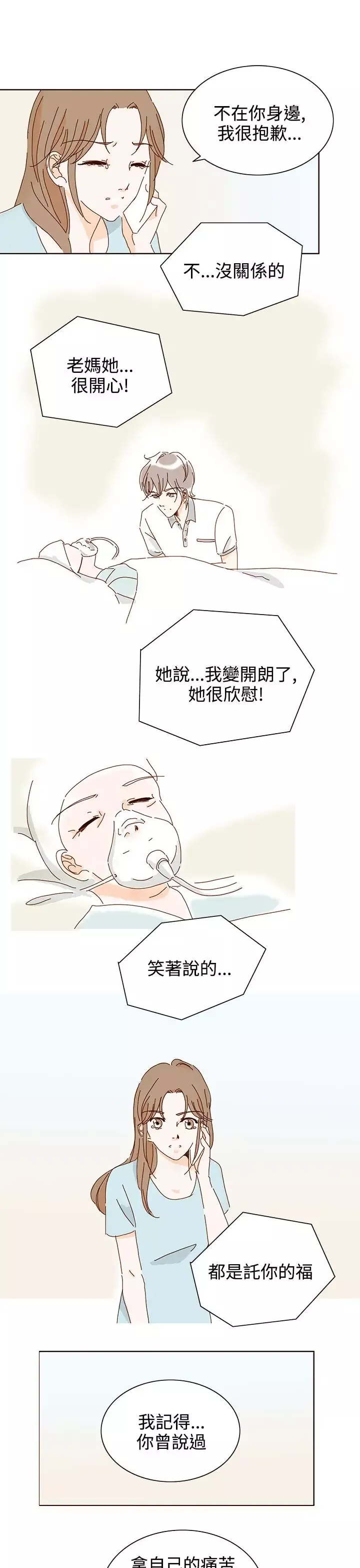 惹人愛的你第20话最终话