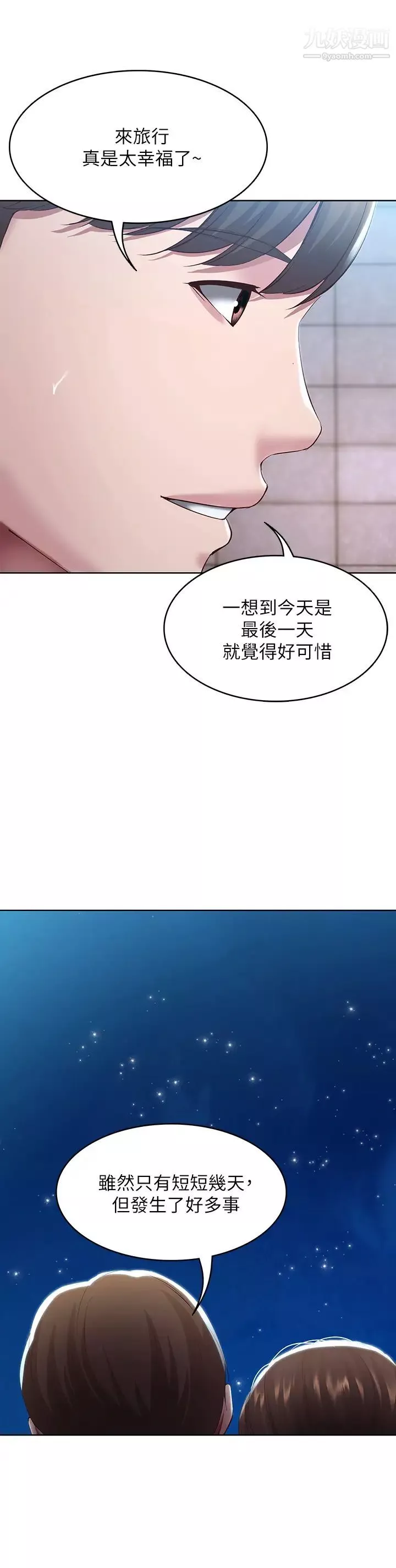 寄宿日記第91話-把精華傾註到體內