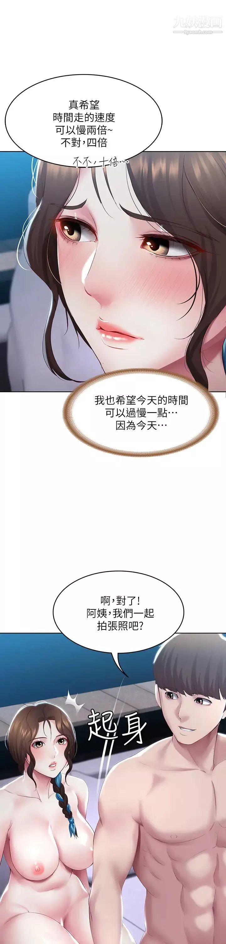 寄宿日記第91話-把精華傾註到體內