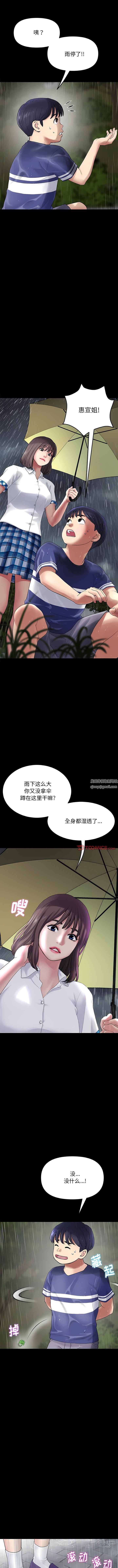 当初恋变成继母第8话