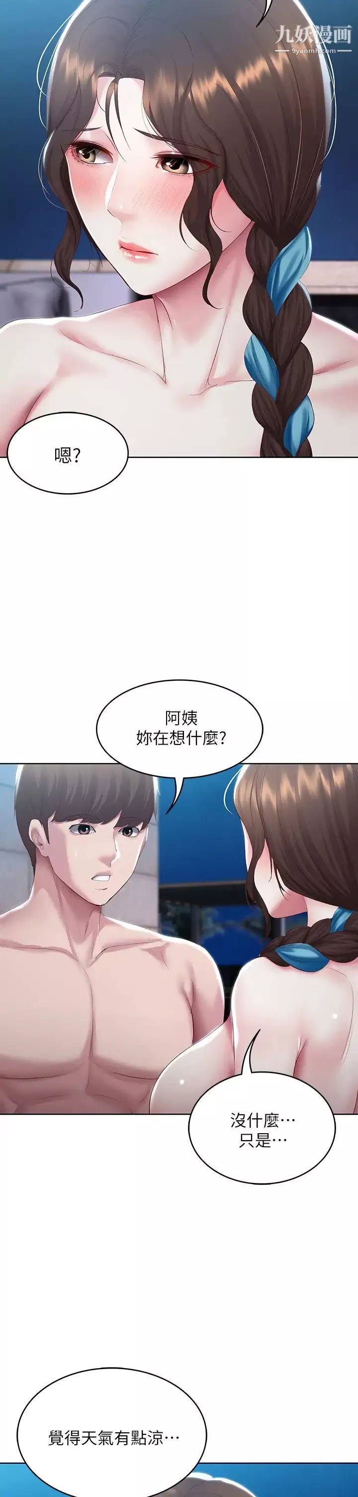 寄宿日記第91話-把精華傾註到體內