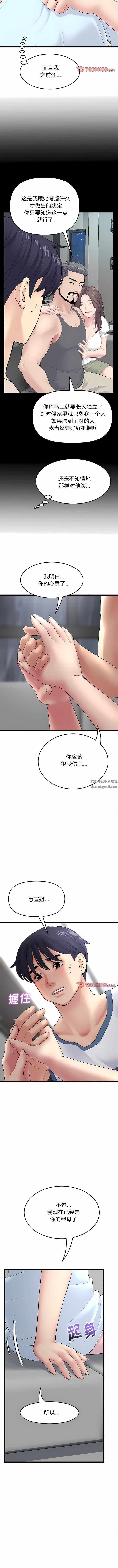当初恋变成继母第8话