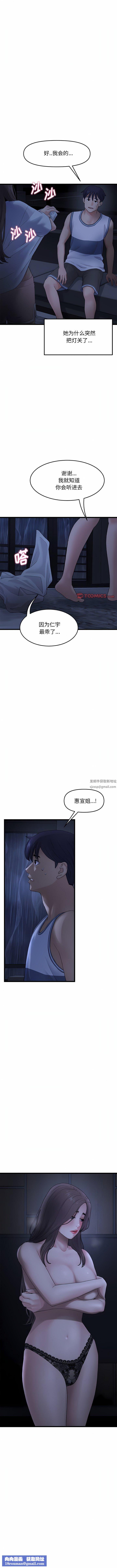 当初恋变成继母第8话