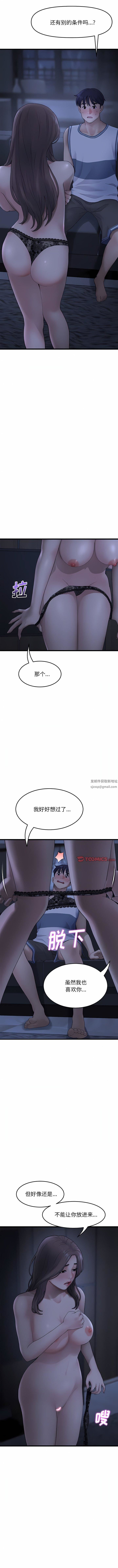 当初恋变成继母第8话