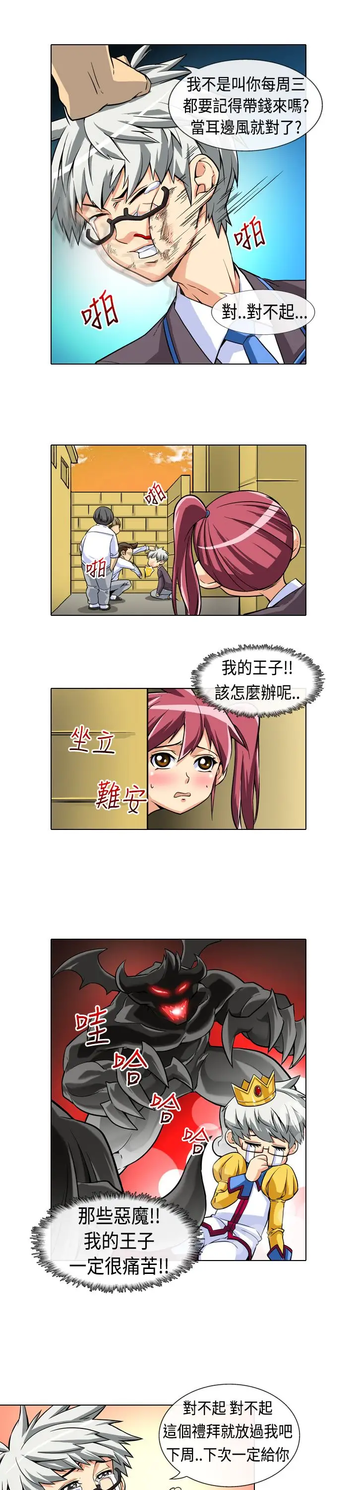 爱上草食男的禽兽女第3话