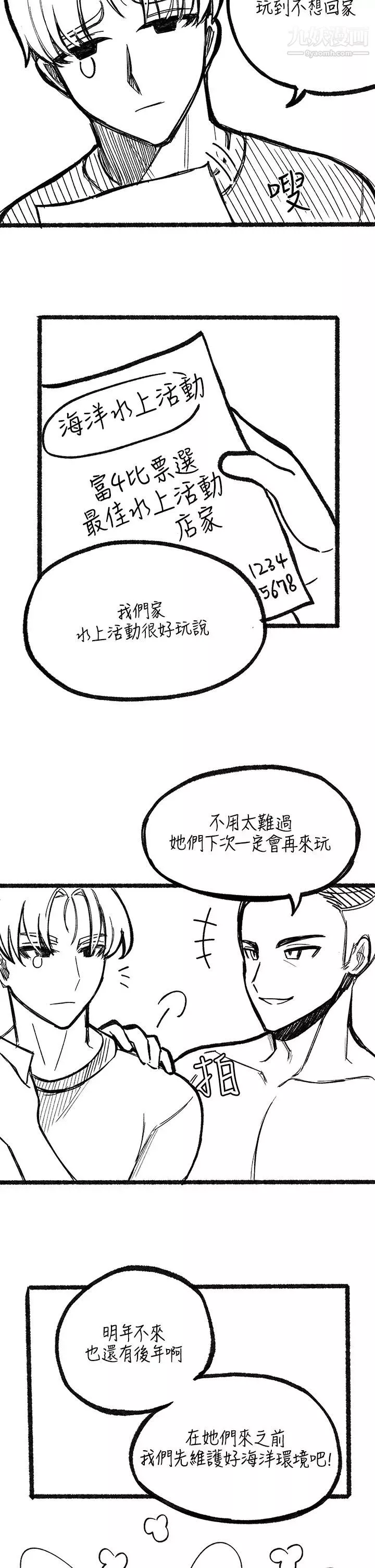 寄宿日記第92話-激戰直至天亮