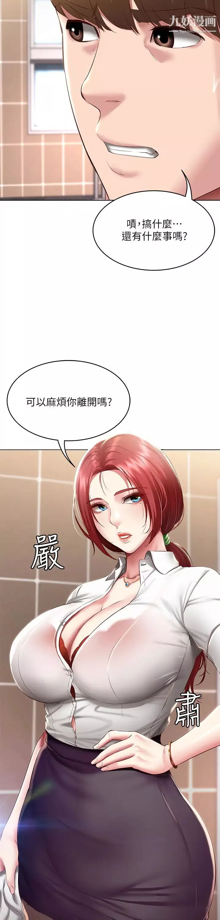 寄宿日記第93話-在廁所認識的女人