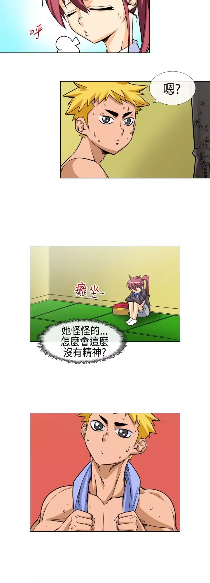 爱上草食男的禽兽女第5话