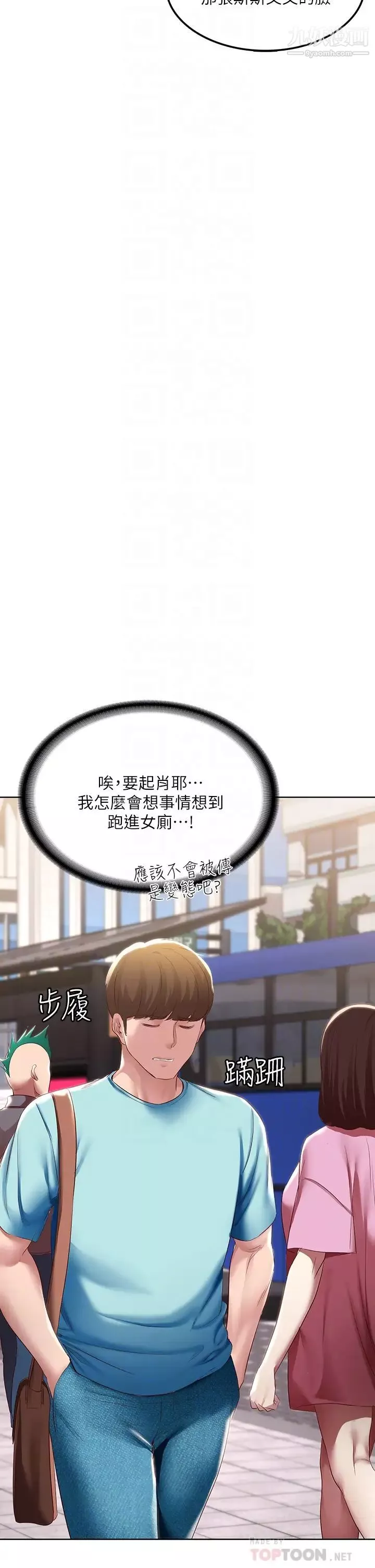 寄宿日記第93話-在廁所認識的女人