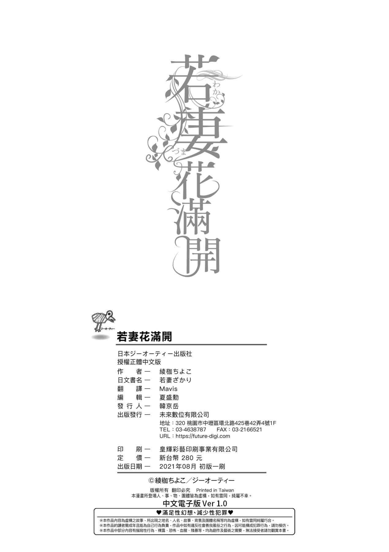 [綾枷ちよこ]若妻ざかり[中國翻訳][DL版][綾枷ちよこ]若妻ざかり[中國翻訳][DL版]
