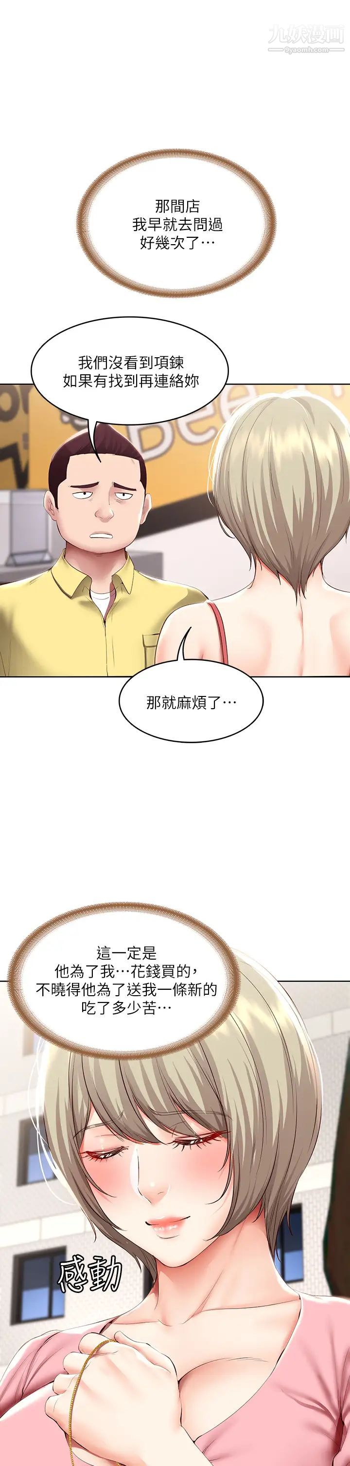 寄宿日记第93话-在厕所认识的女人