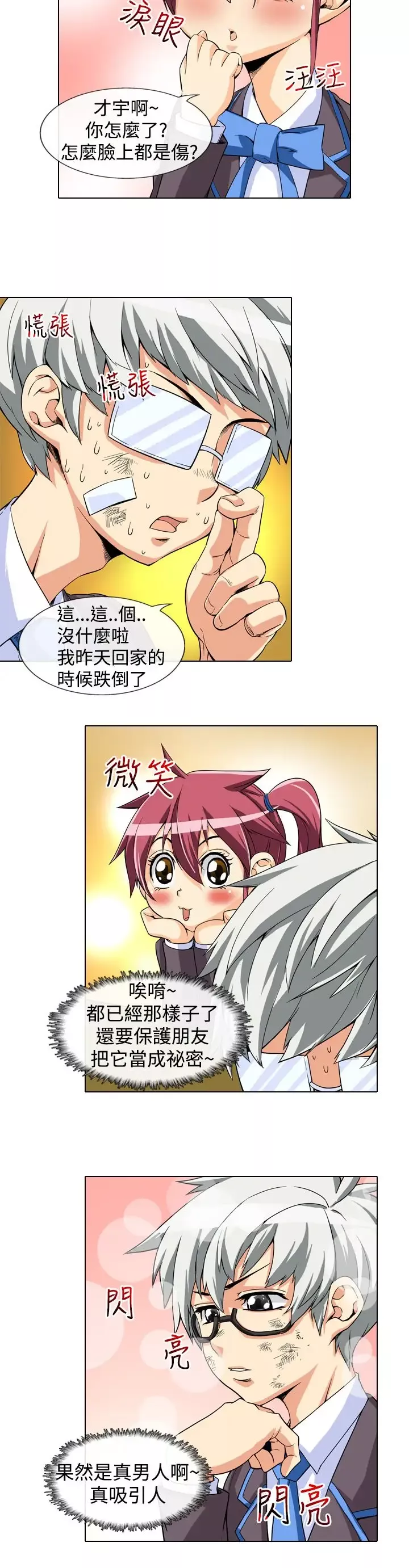 爱上草食男的禽兽女第6话