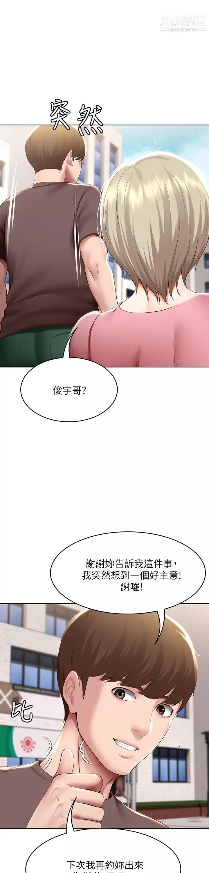 寄宿日記第93話-在廁所認識的女人