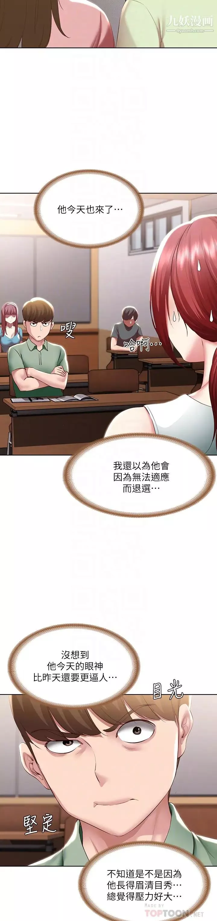 寄宿日記第94話-挽回阿姨心意的方法