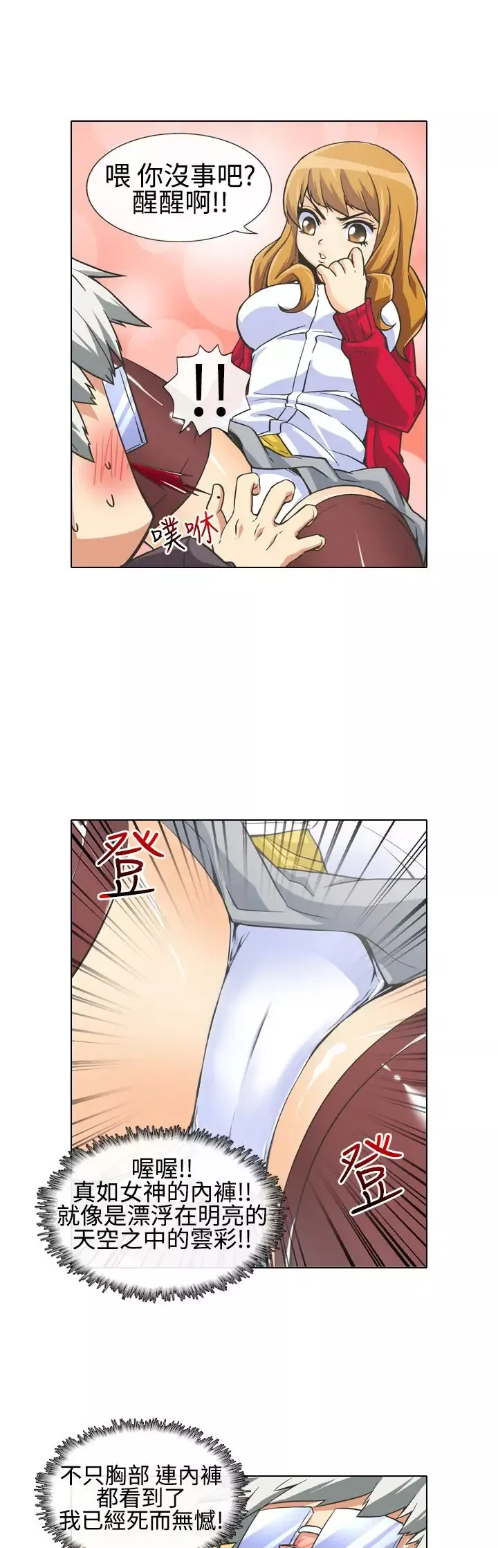 爱上草食男的禽兽女第8话