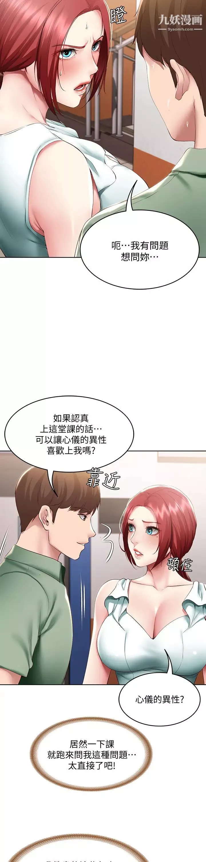 寄宿日記第94話-挽回阿姨心意的方法