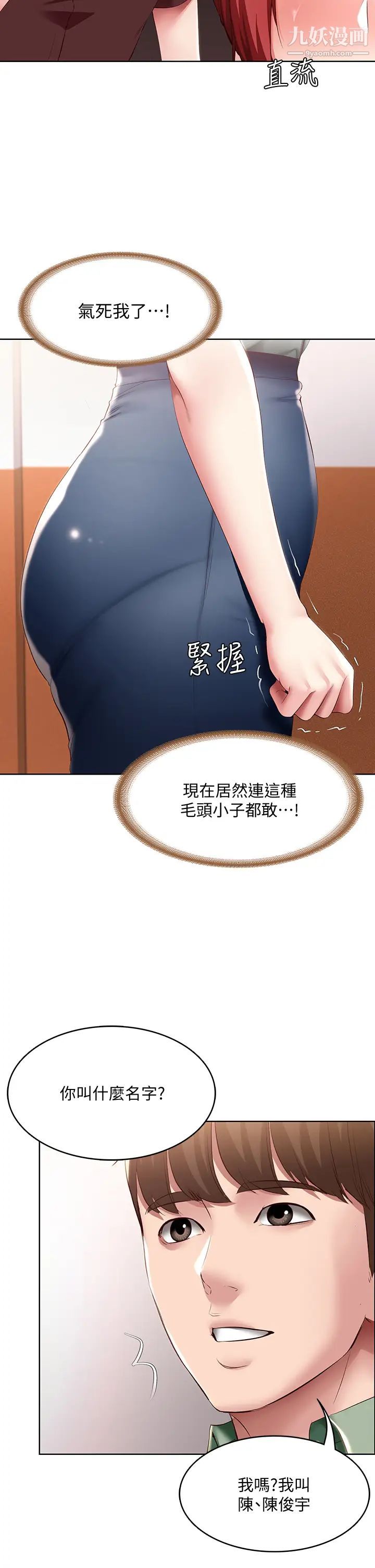 寄宿日記第94話-挽回阿姨心意的方法