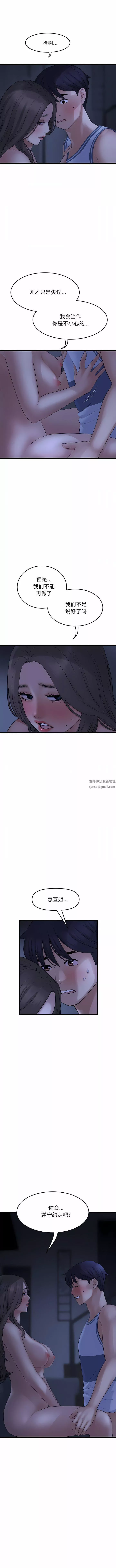 當初戀變成繼母第10話