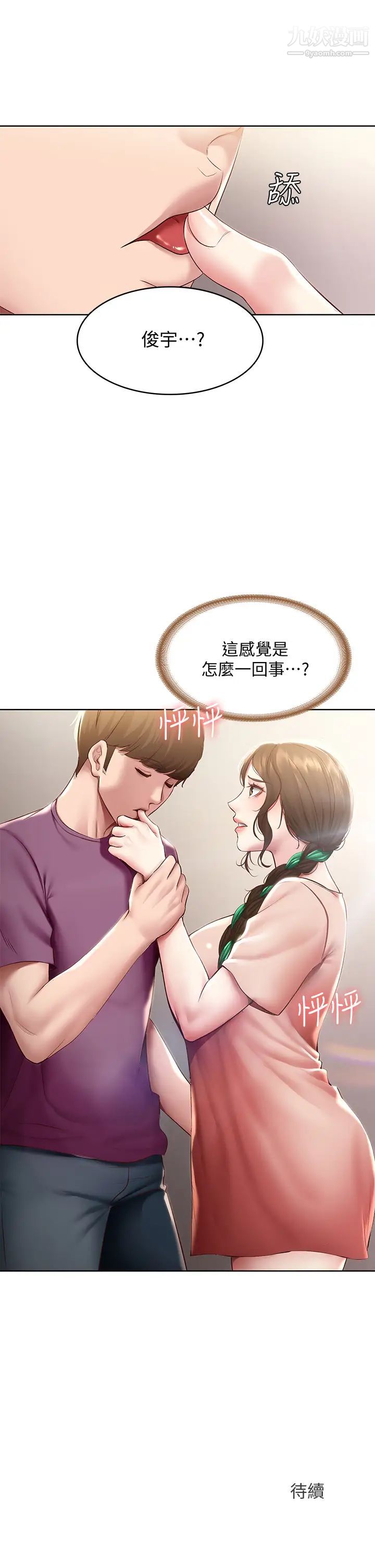 寄宿日記第94話-挽回阿姨心意的方法