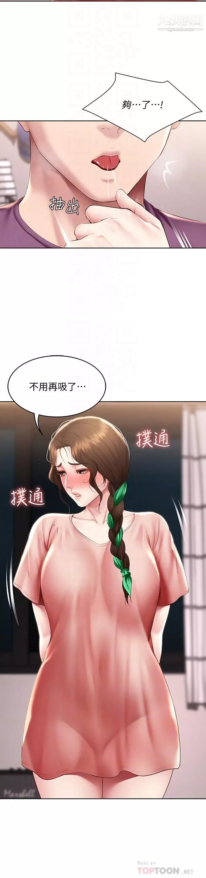 寄宿日記第95話-在內褲裡逐漸濕潤的小穴