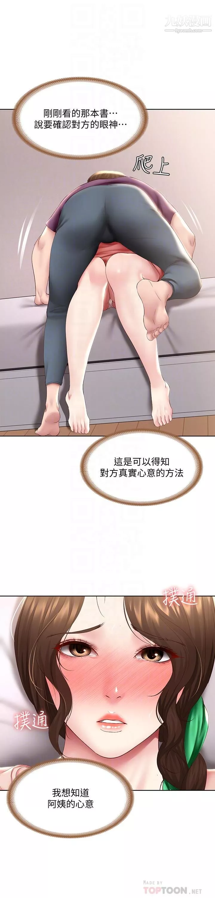 寄宿日記第95話-在內褲裡逐漸濕潤的小穴
