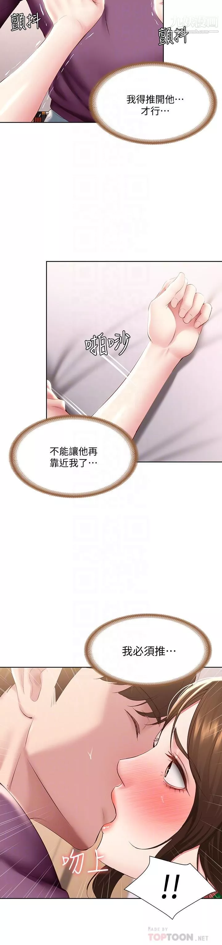 寄宿日記第95話-在內褲裡逐漸濕潤的小穴