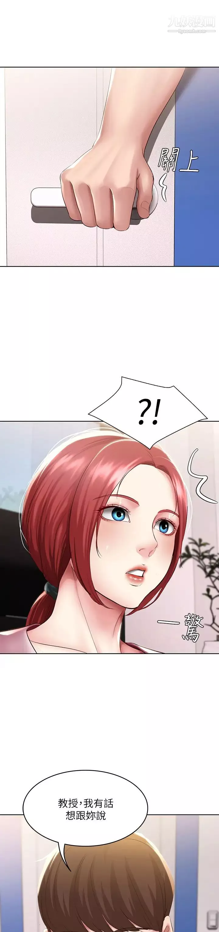 寄宿日記第96話-對小鮮肉有反應的女教授