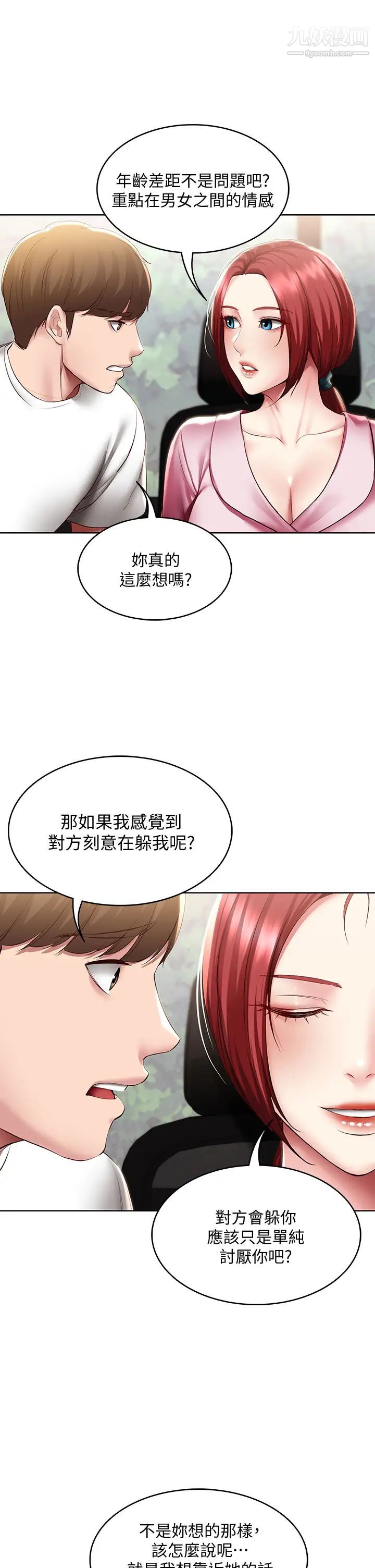 寄宿日记第96话-对小鲜肉有反应的女教授