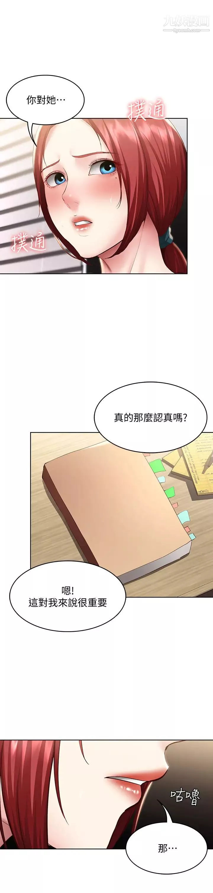 寄宿日記第96話-對小鮮肉有反應的女教授