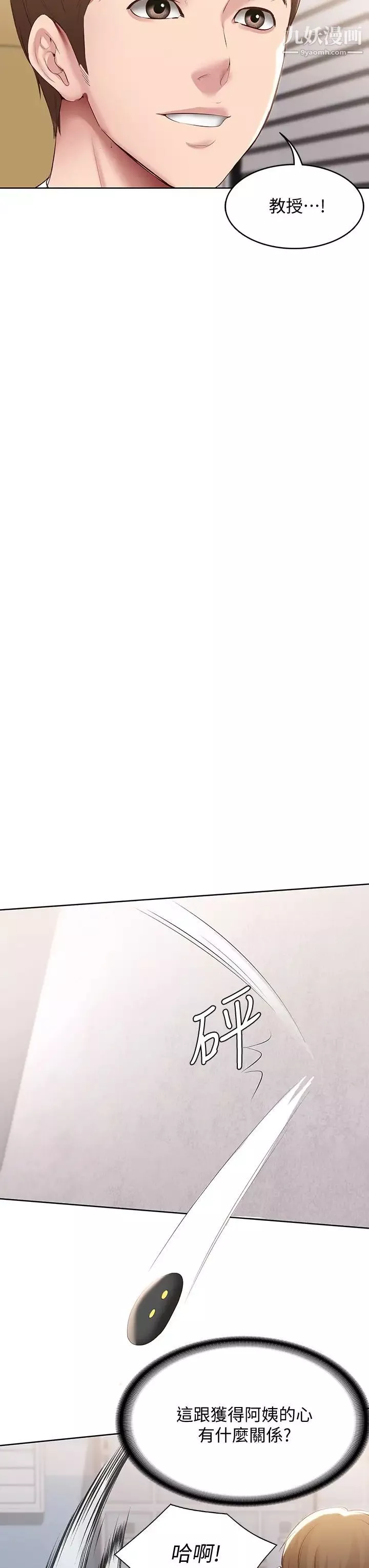 寄宿日記第96話-對小鮮肉有反應的女教授
