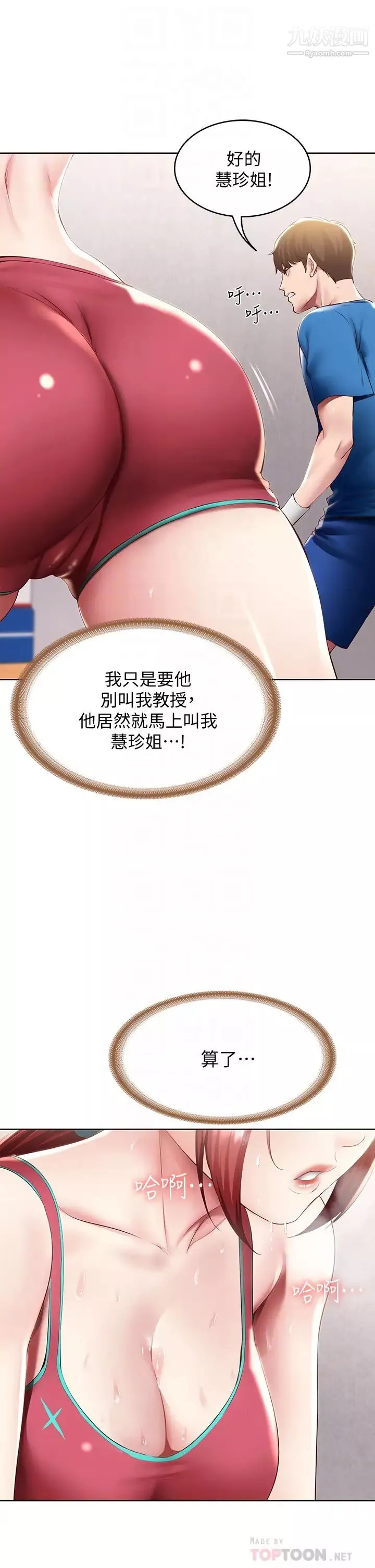 寄宿日記第96話-對小鮮肉有反應的女教授