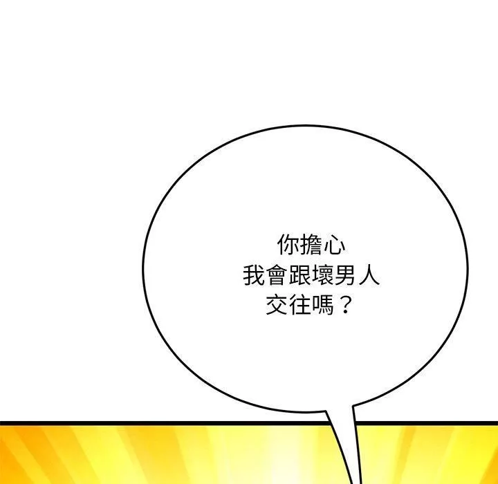 當初戀變成繼母第11話