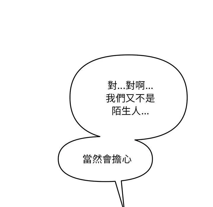 當初戀變成繼母第11話