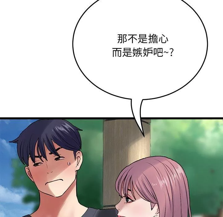 當初戀變成繼母第11話
