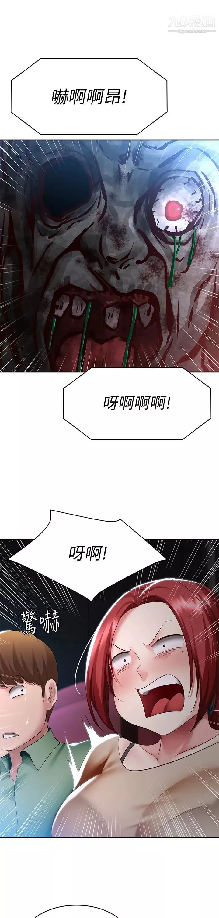 寄宿日記第96話-對小鮮肉有反應的女教授