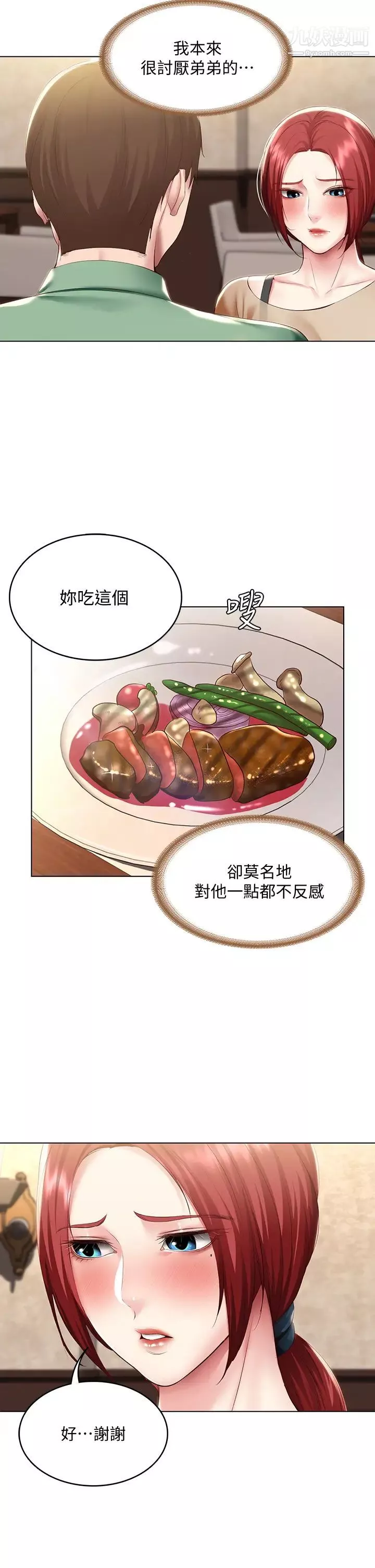 寄宿日記第96話-對小鮮肉有反應的女教授