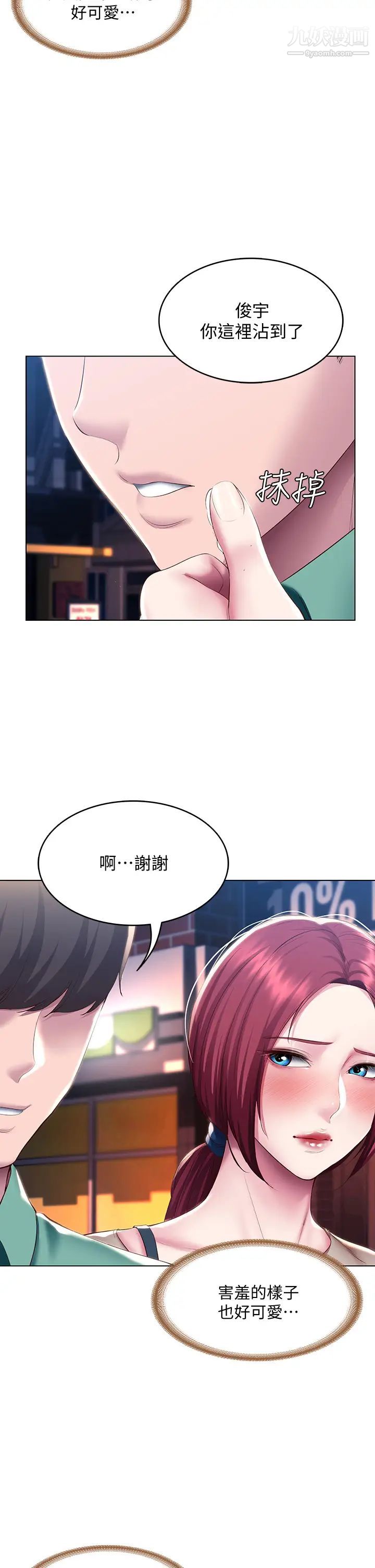 寄宿日记第96话-对小鲜肉有反应的女教授