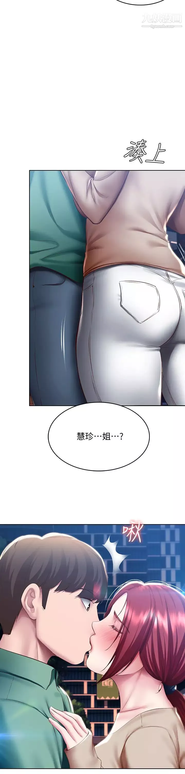 寄宿日記第96話-對小鮮肉有反應的女教授