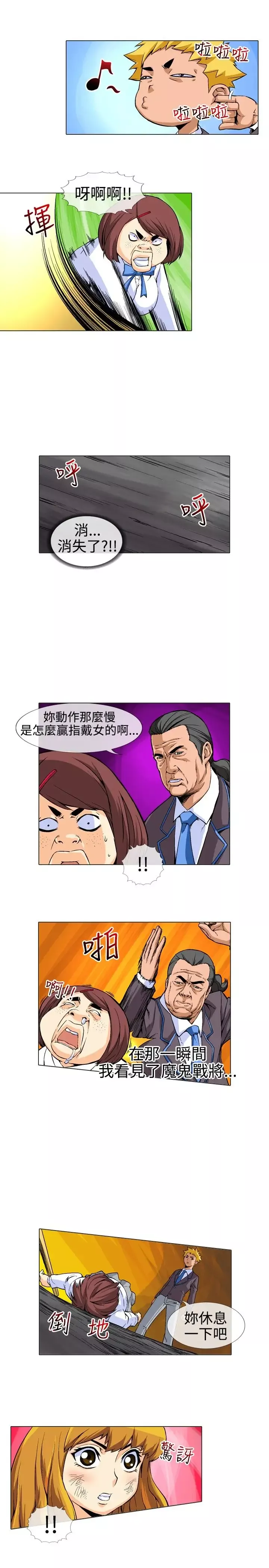 爱上草食男的禽兽女第13话