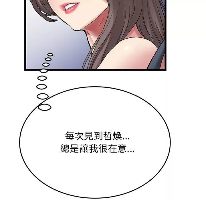 當初戀變成繼母第11話