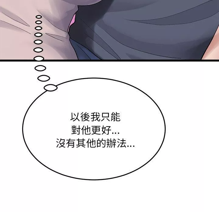 當初戀變成繼母第11話