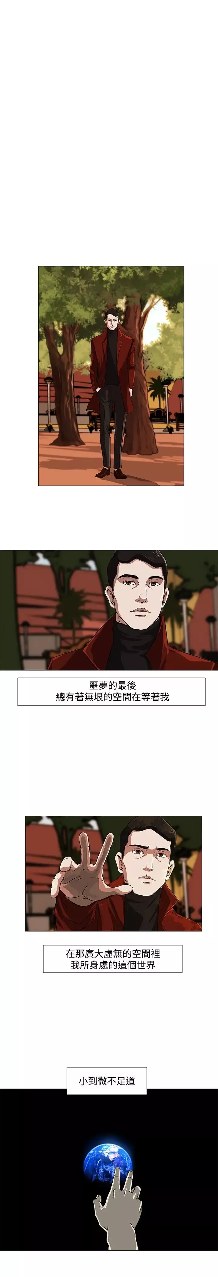 边际人第1话