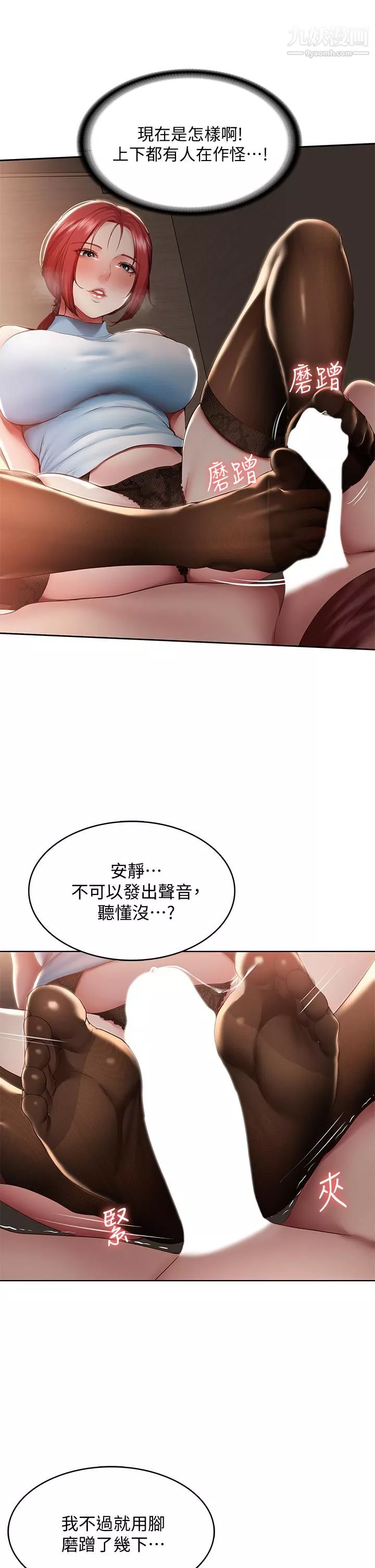 寄宿日記第99話-射在教授的美腿上