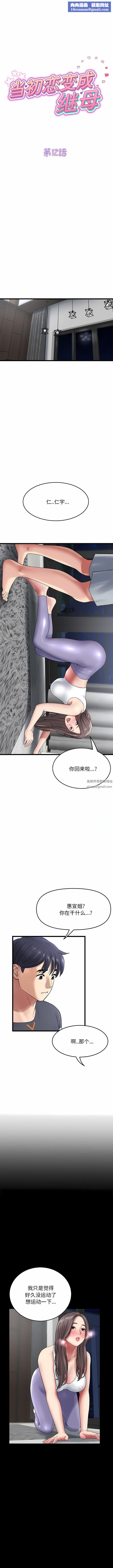 当初恋变成继母第12话