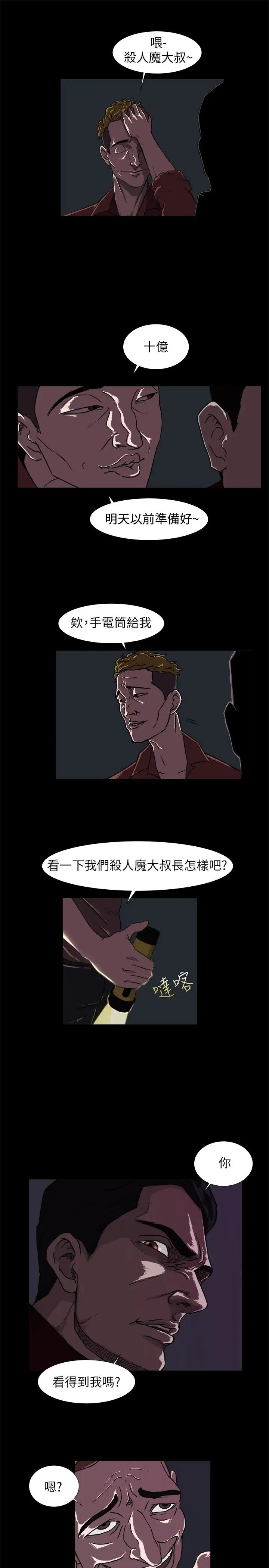 边际人第2话